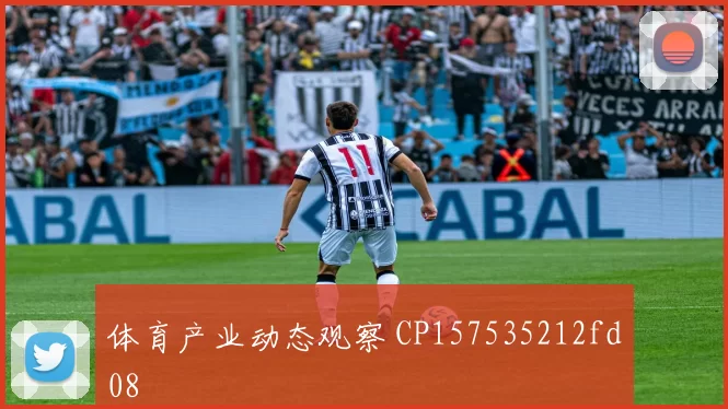 体育产业动态观察 CP157535212fd08
